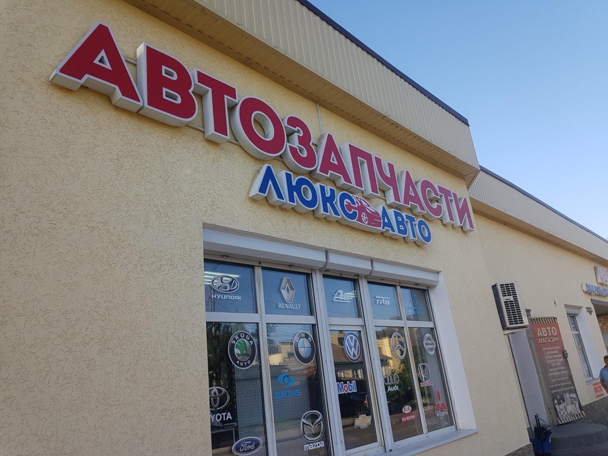 Авто Люкс, Тамбов