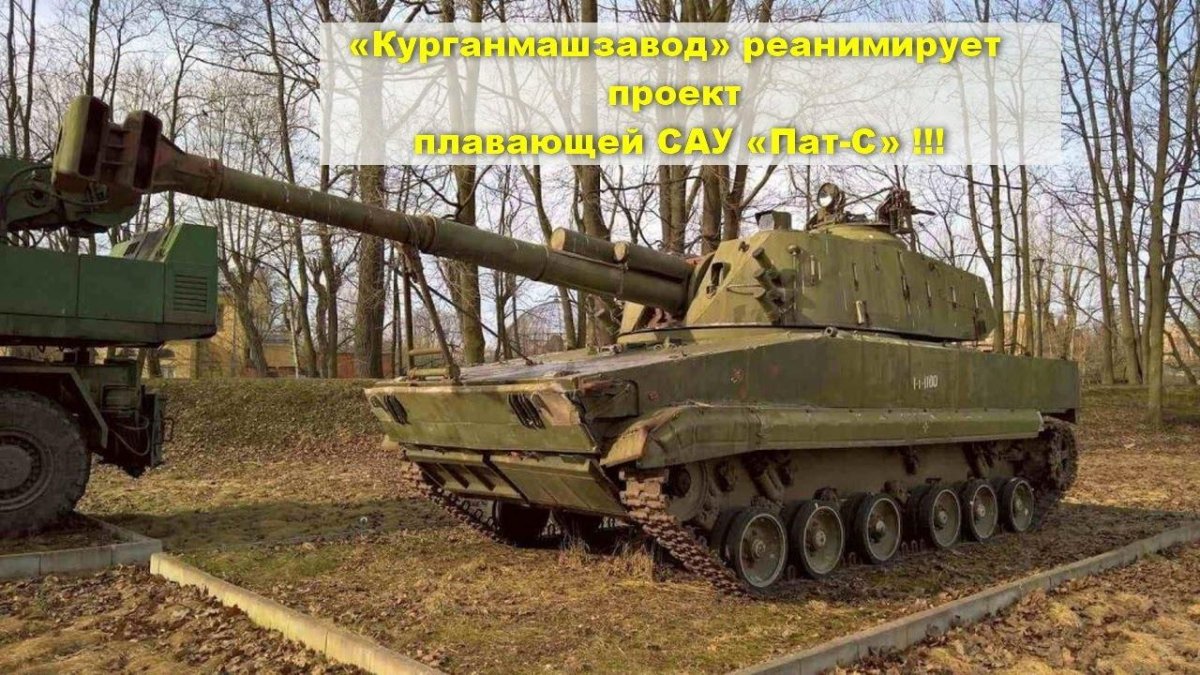 152 Мм САУ 2с18 «ПАТ-С»