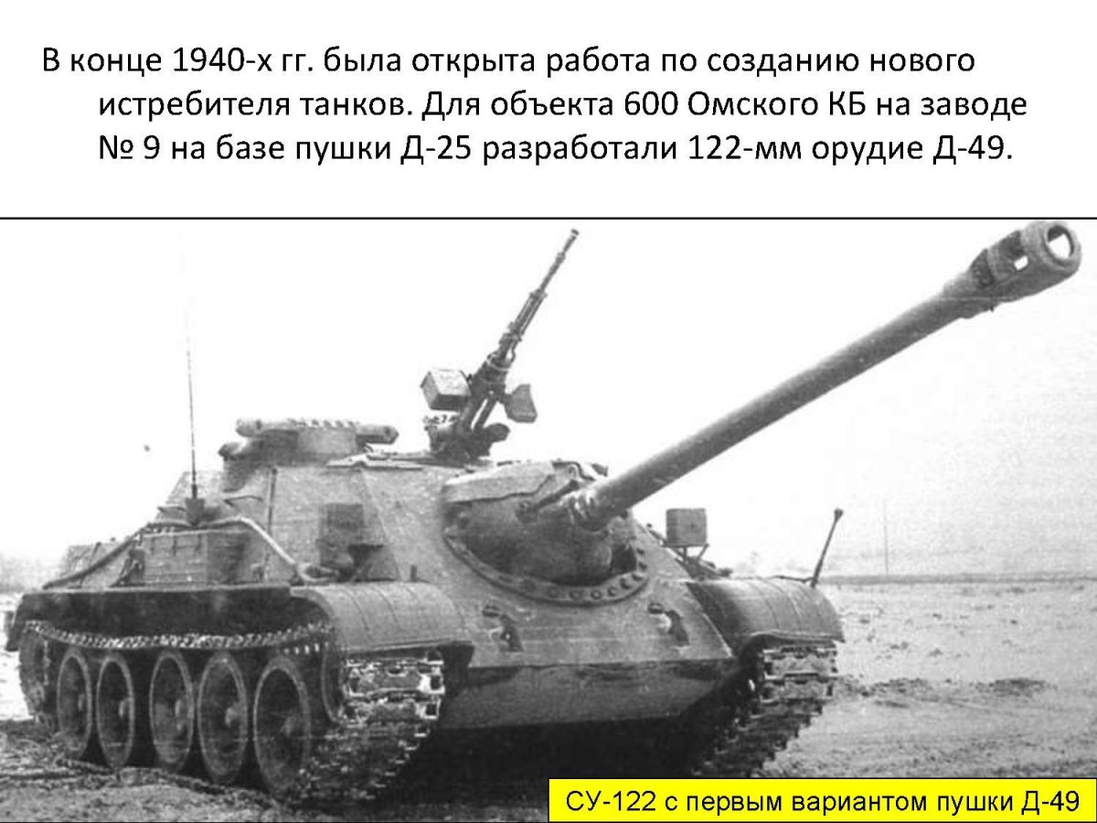 Пт САУ Су 122