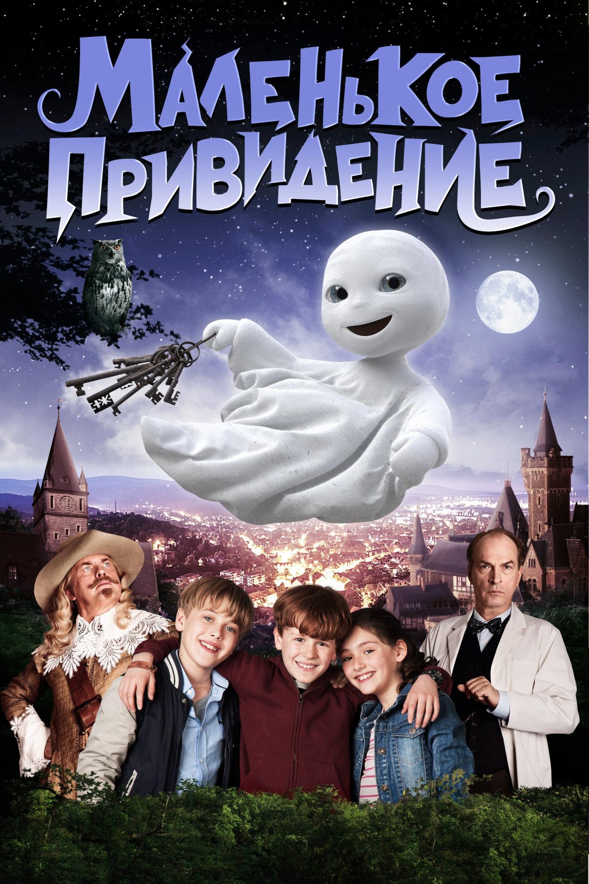 Маленькое привидение фильм 2013