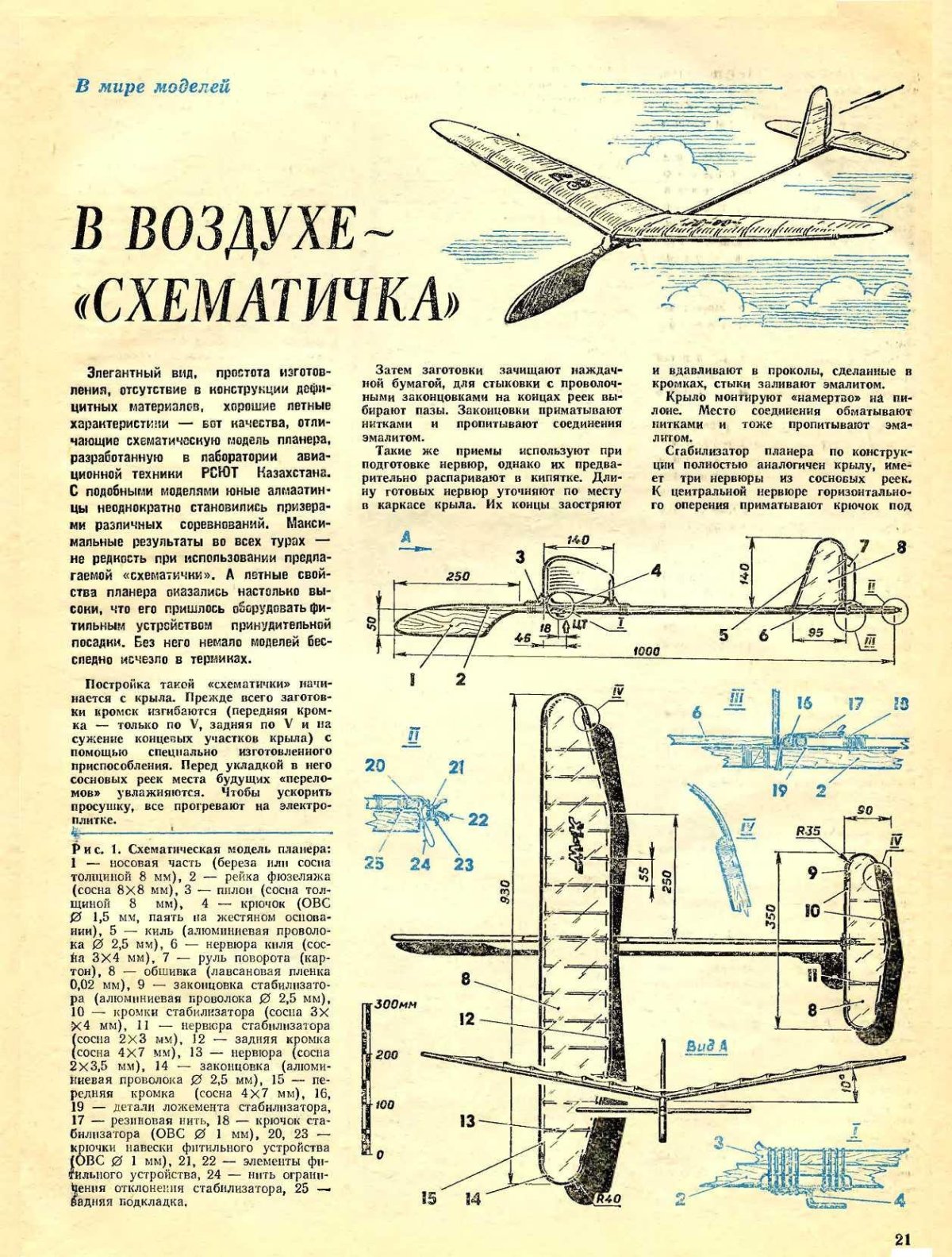 Моделист конструктор планер