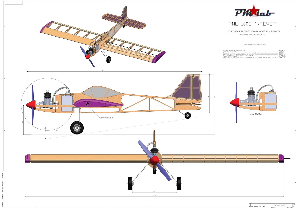 Кордовая модель самолёта «як-18п»