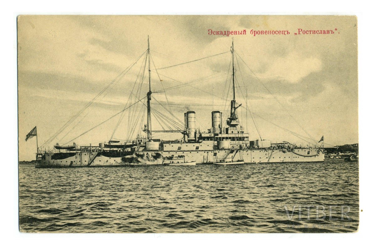 Линкор Ростислав