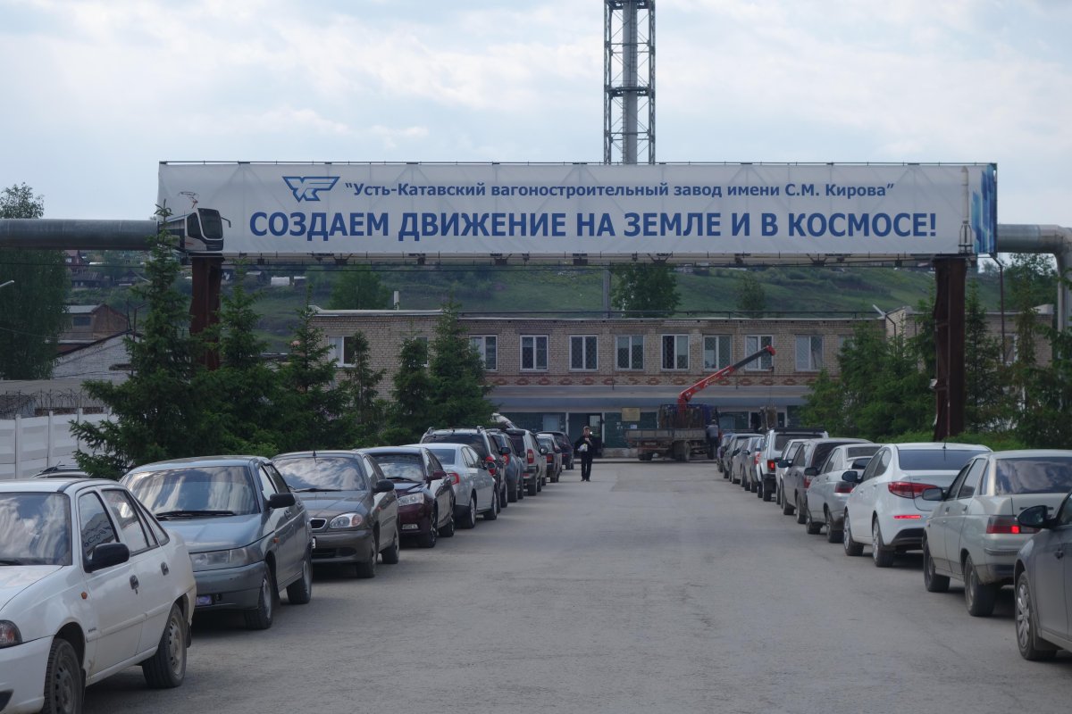 Усть-Катавский вагоностроительный завод им. с. м. Кирова