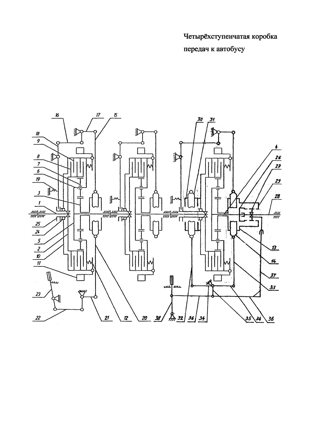 Четырехступенчатая коробка передач схема