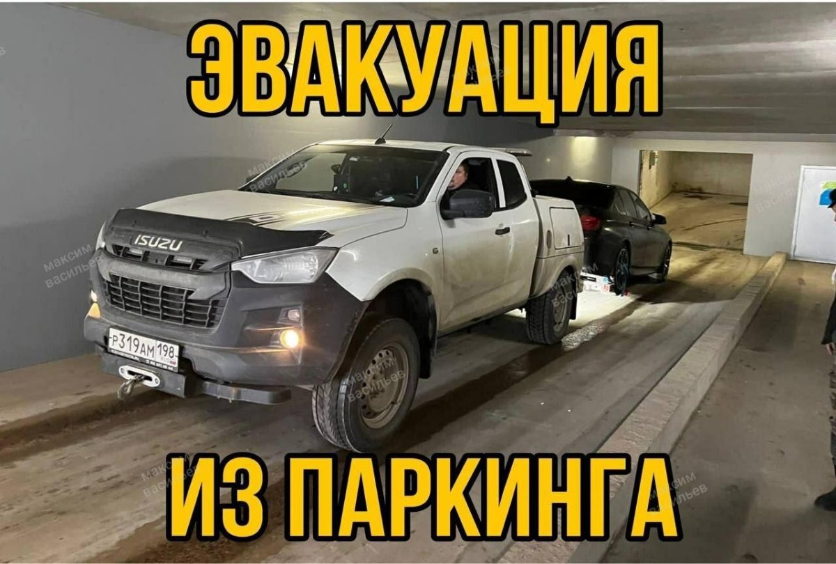 Эвакуатор из паркинга