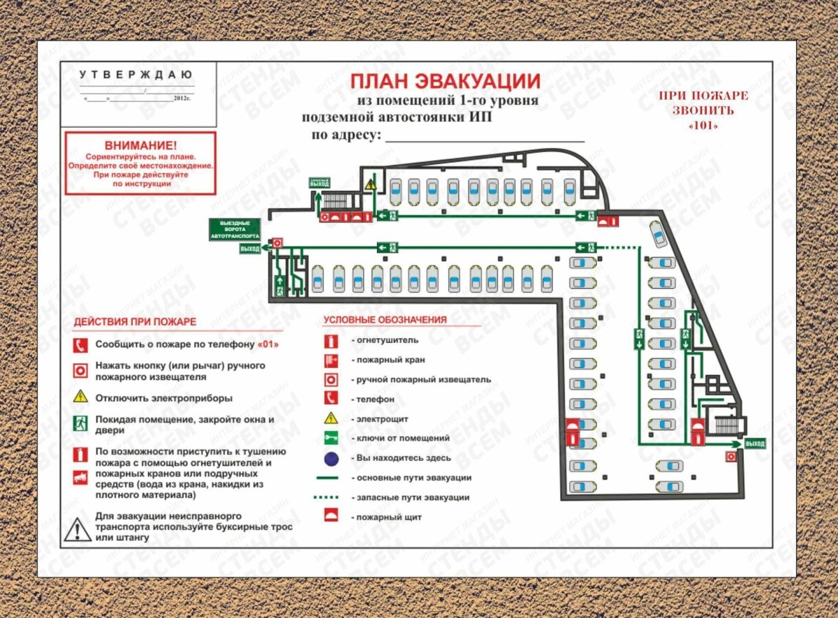 Схема эвакуации транспорта при пожаре