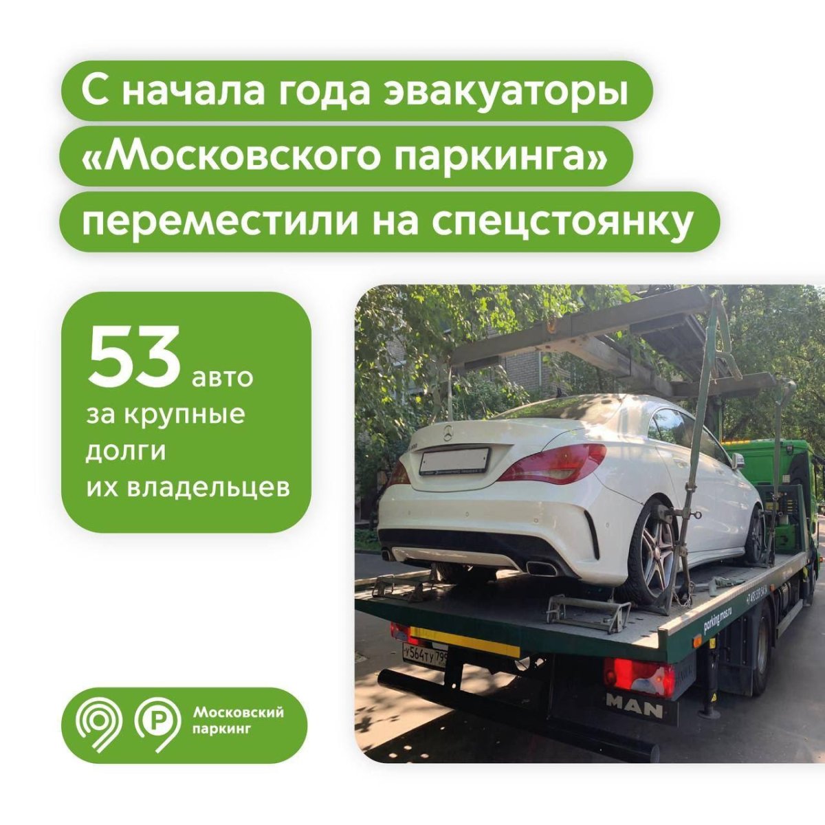 Абонент парковки