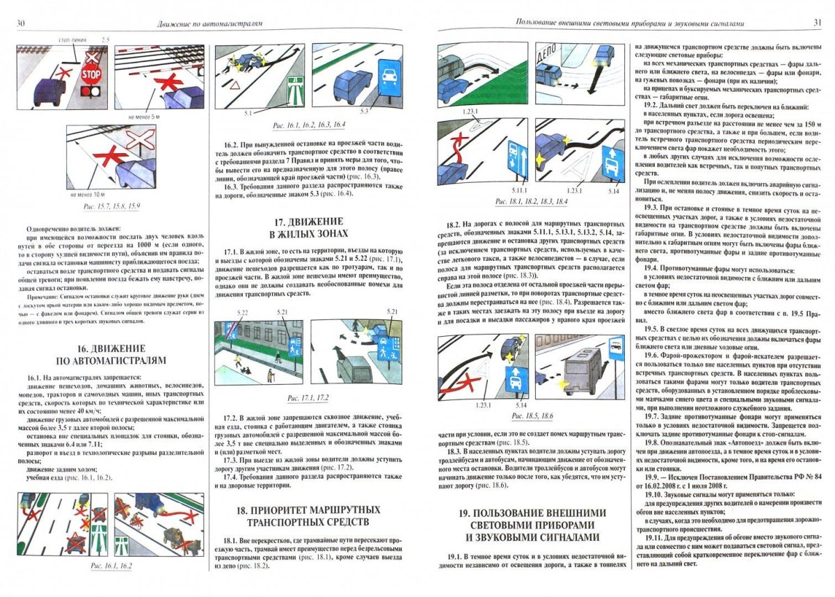 Пункт 5.7 ПДД РФ