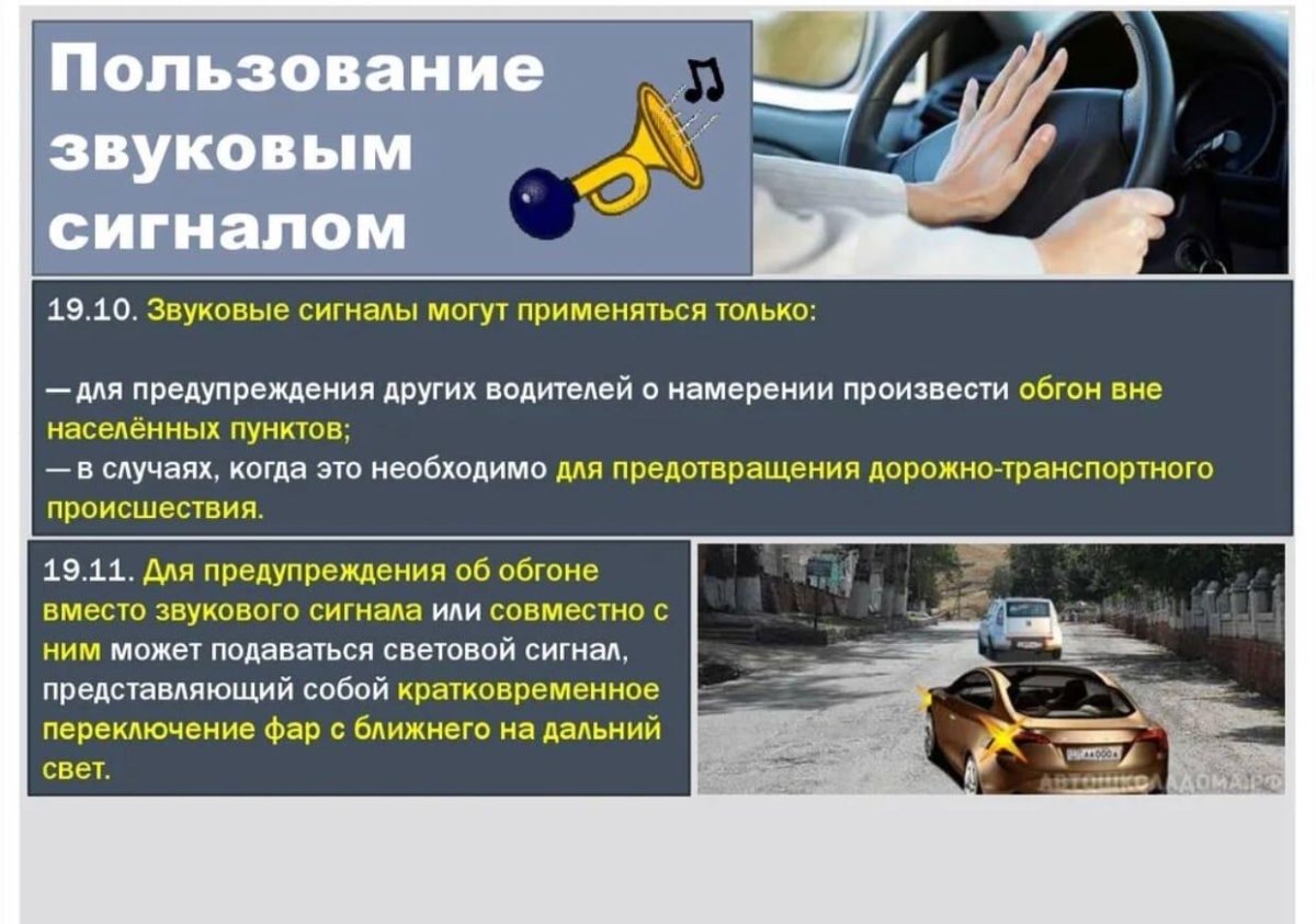 Световые приборы и звуковые сигналы