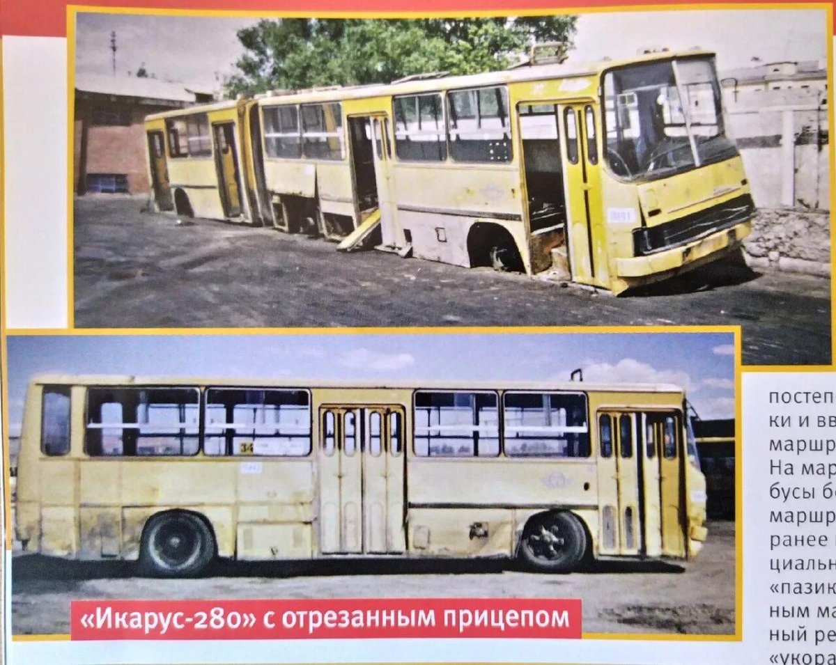 Икарус 280.01