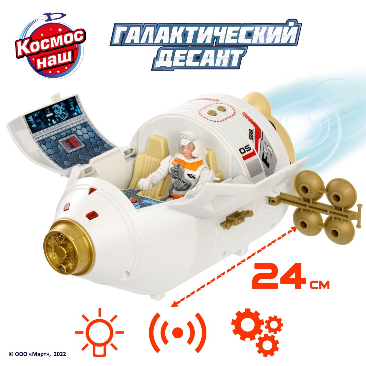 Игрушки космос
