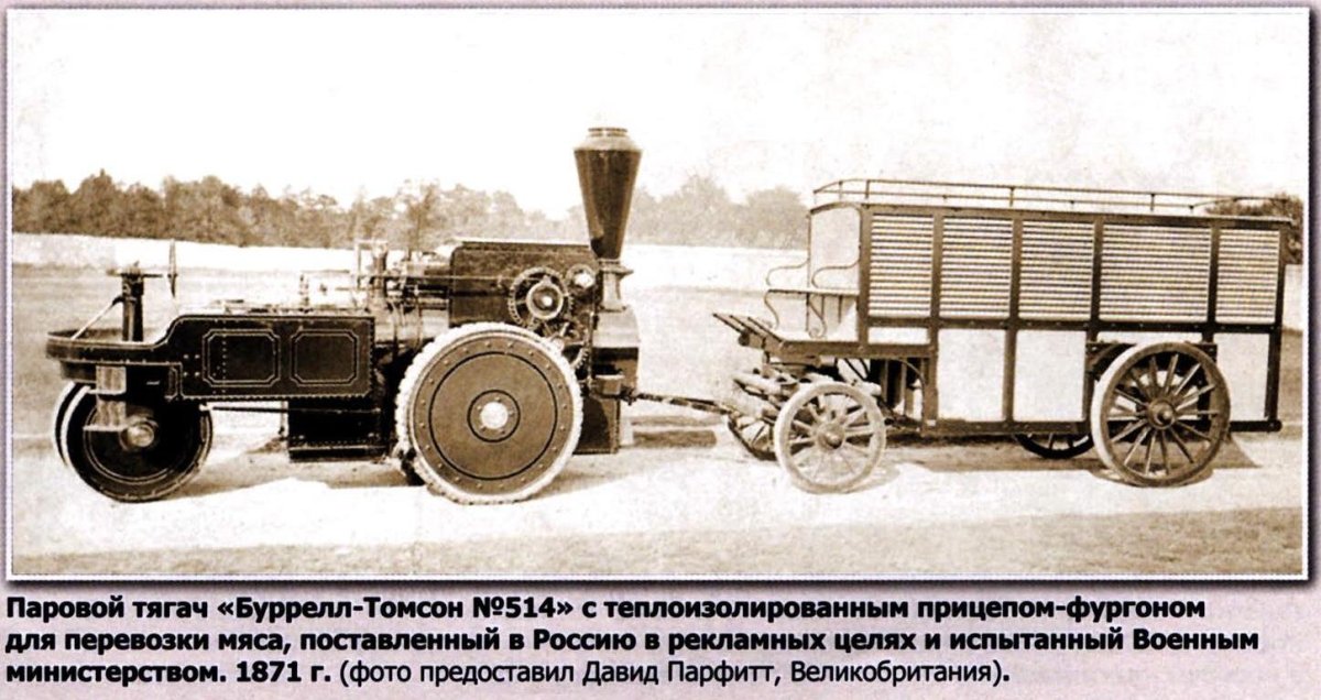 Паровой тягач Фаулер