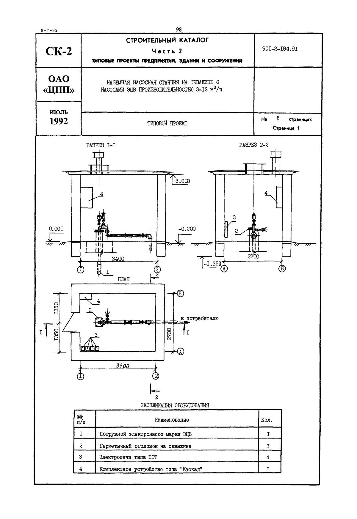 Типовой проект водозаборной скважины