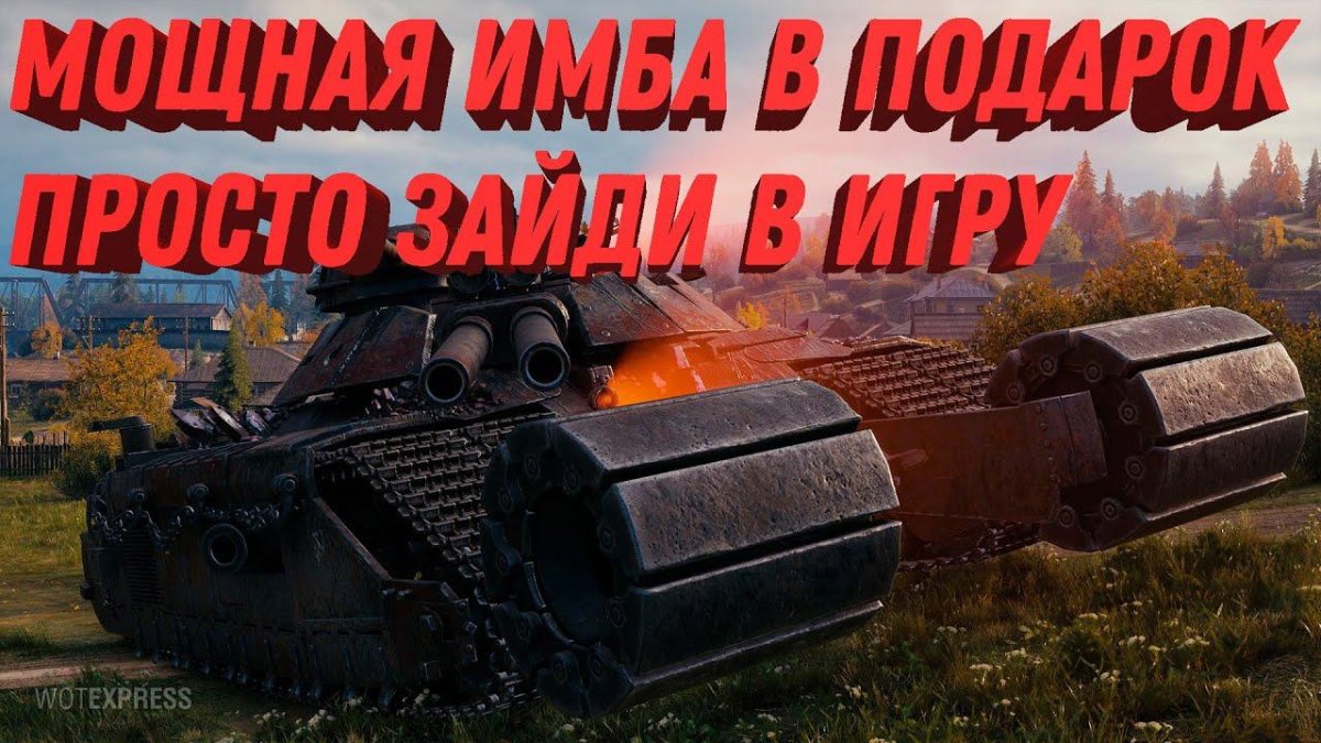 Ворлд оф танк