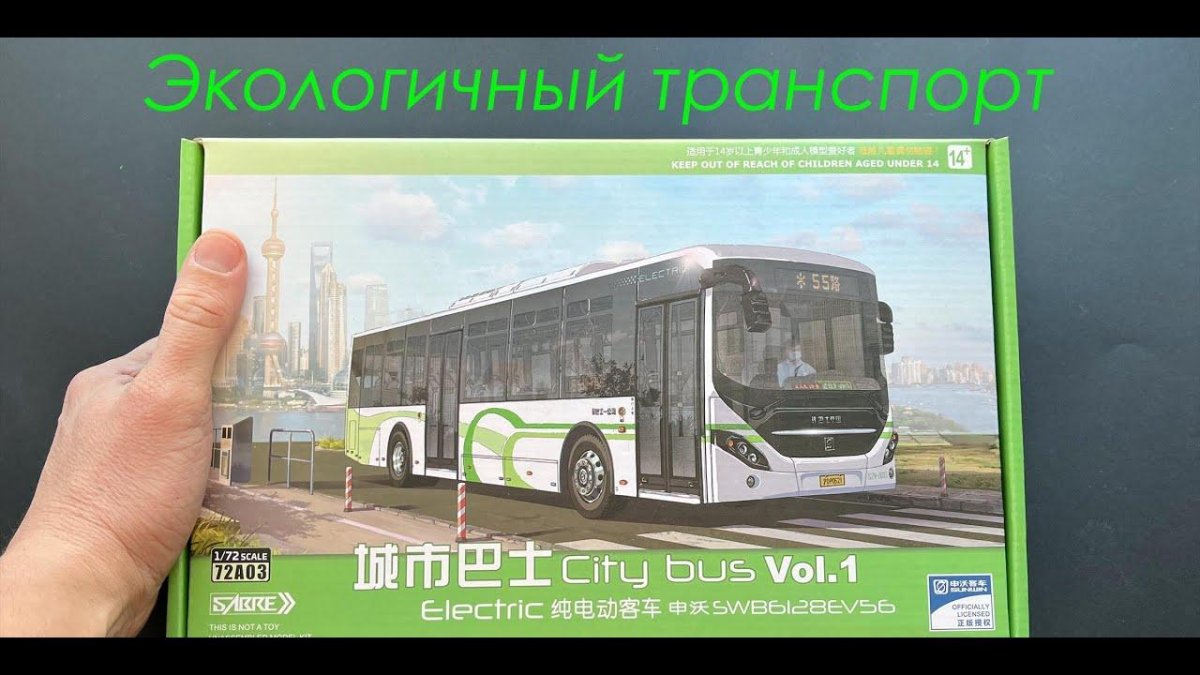 Экологичный транспорт