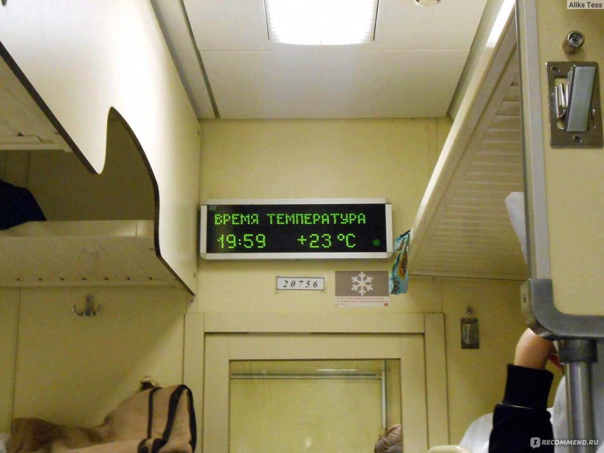 Поезд 102 Москва Адлер