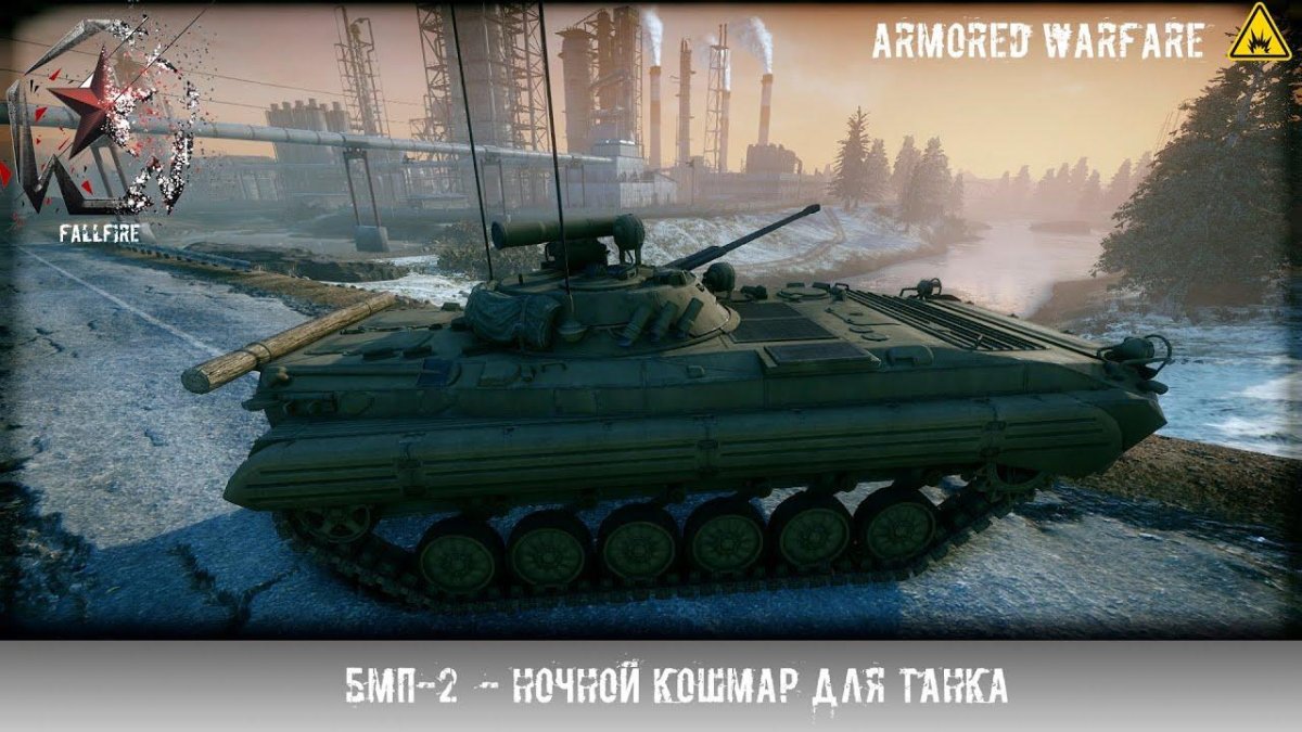 БМП-2 War Thunder
