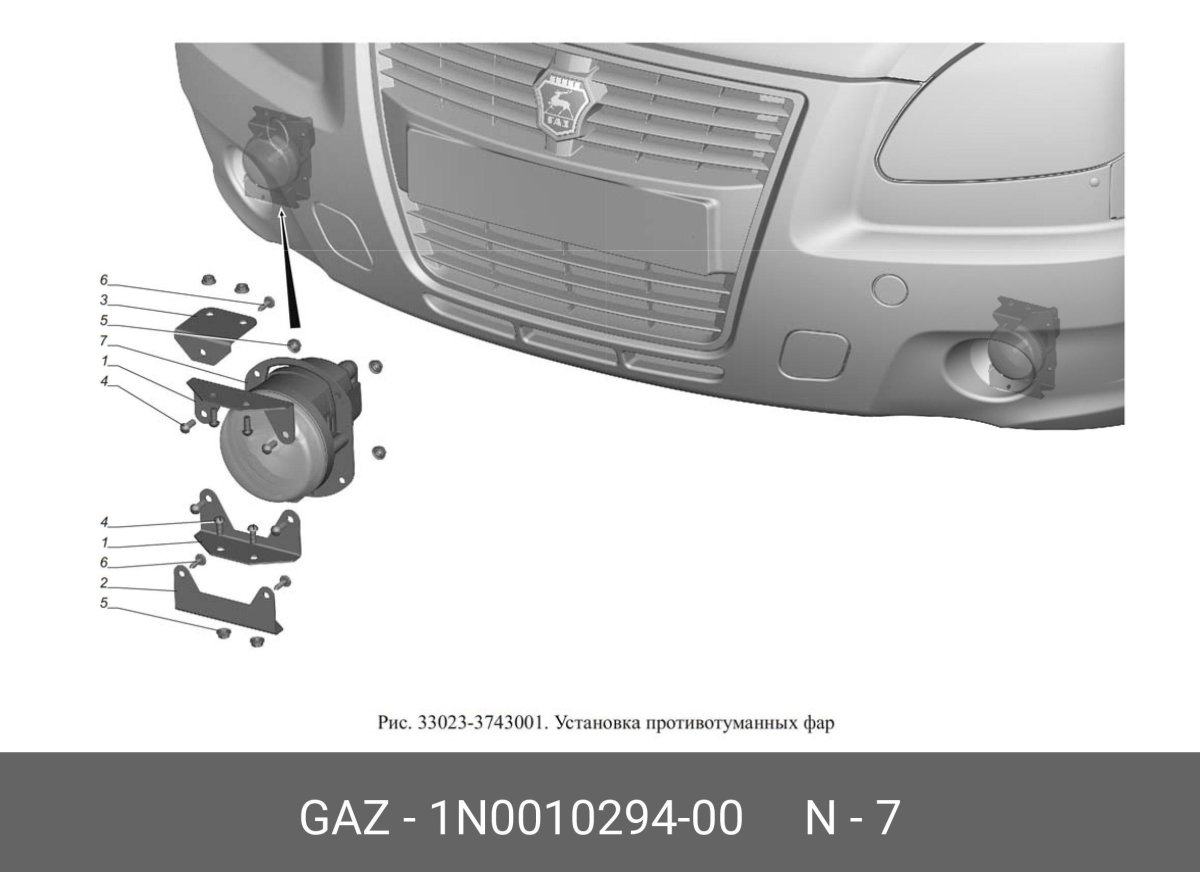 Кронштейн для противотуманок Газель бизнес