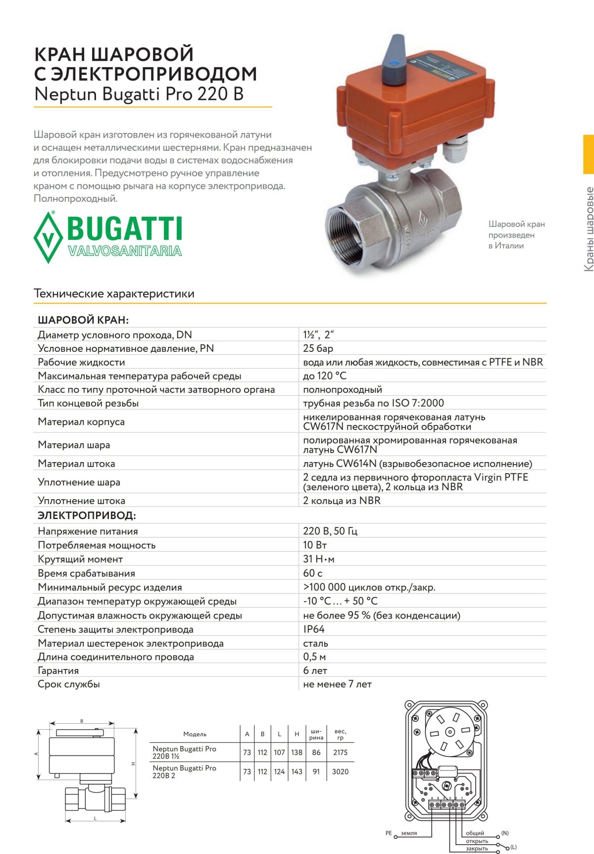 Кран Neptun Bugatti Pro 220в ½