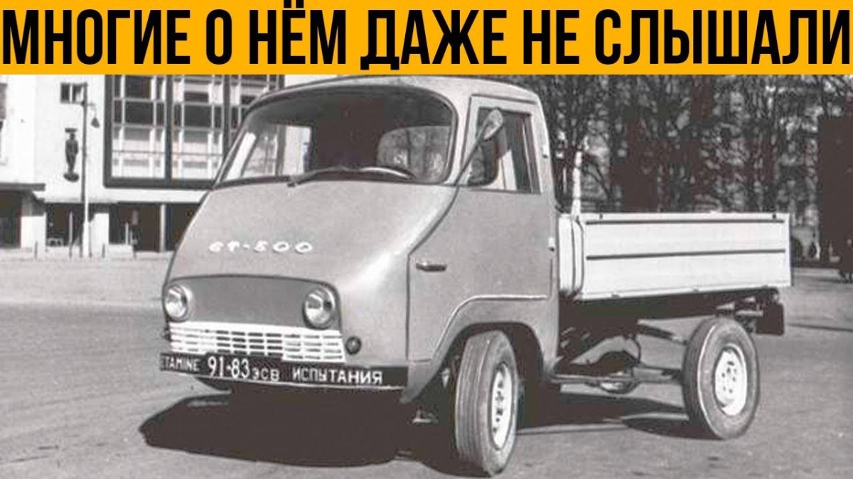Микрогрузовик эт-600