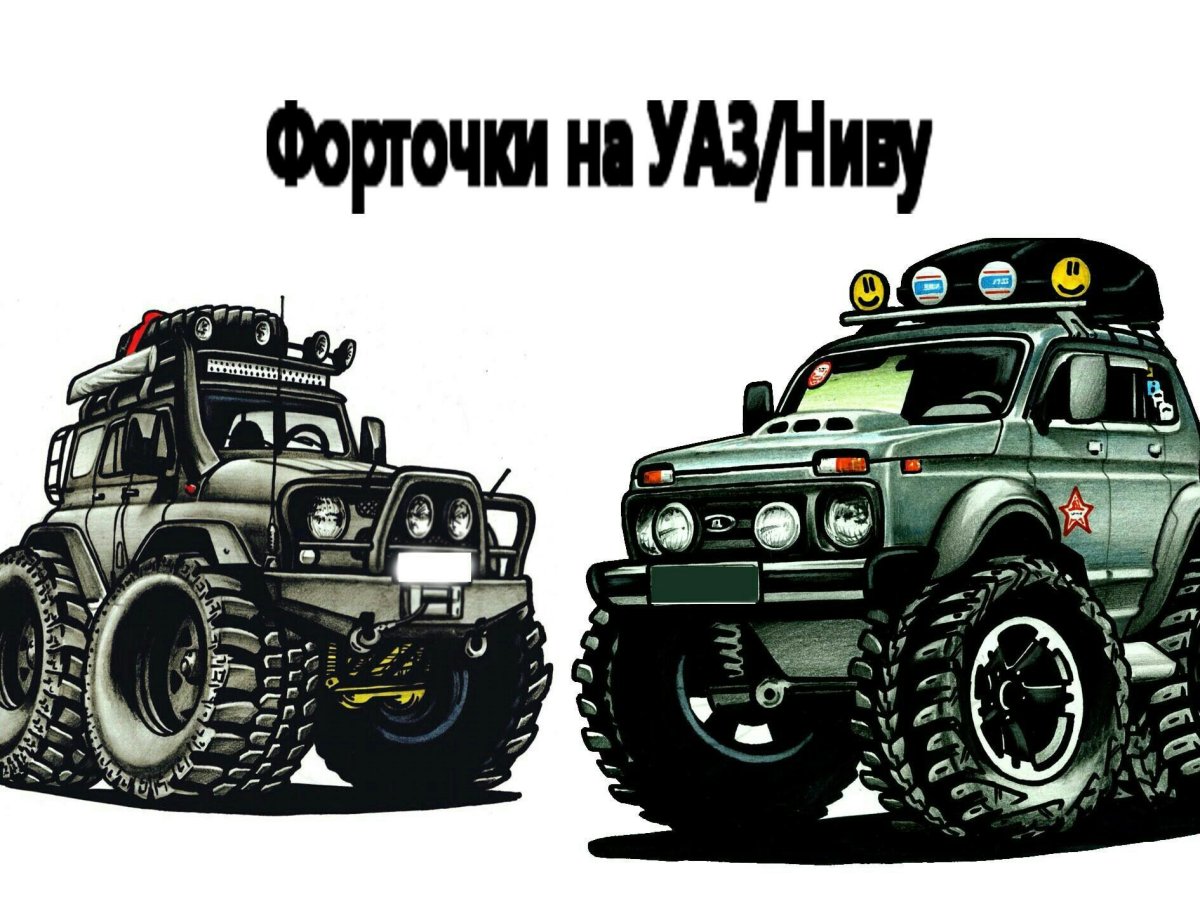 УАЗ Нива