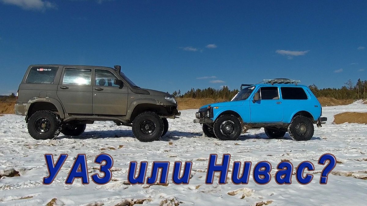 УАЗ Патриот и Нива