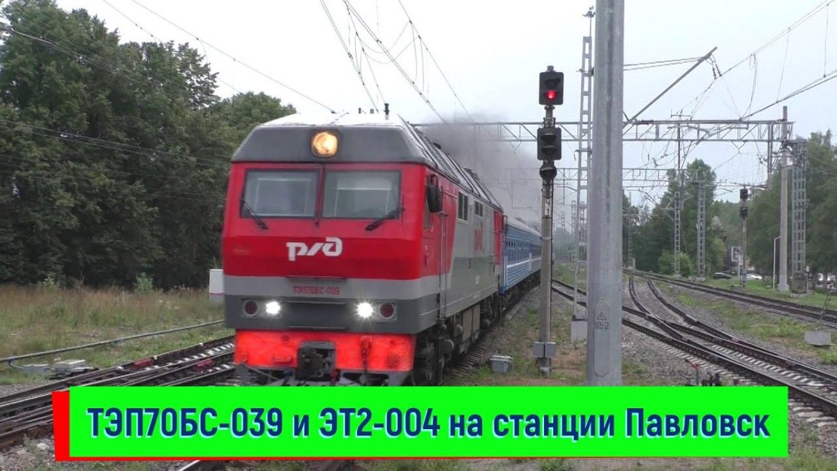 Поезд СПБ Гомель