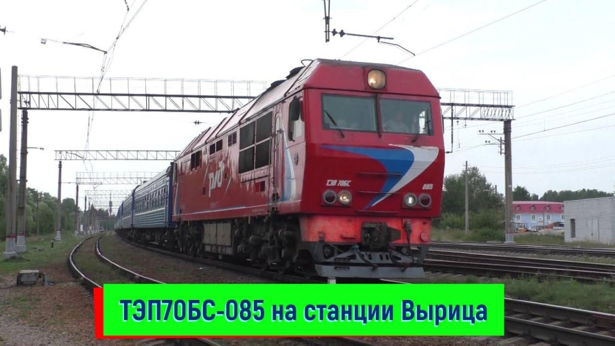 Поезд СПБ Гомель