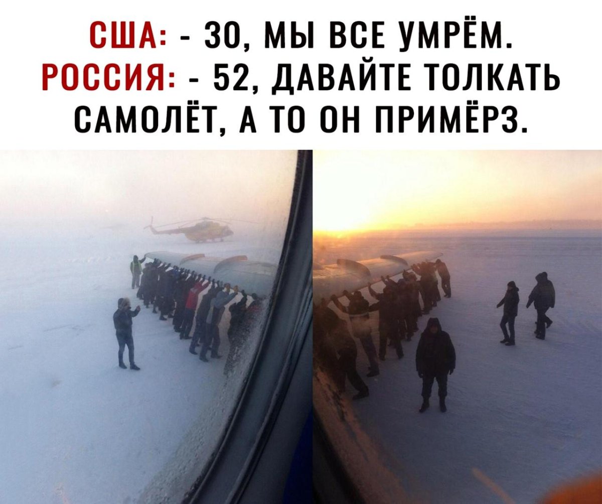 Самолет толкали Россия