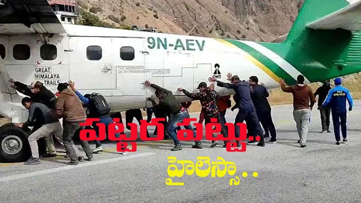 Толкают самолет