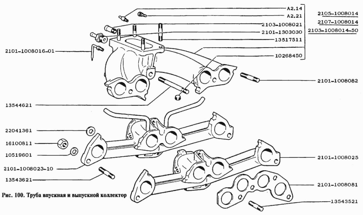 Впускной выпускной коллектор ВАЗ 2105