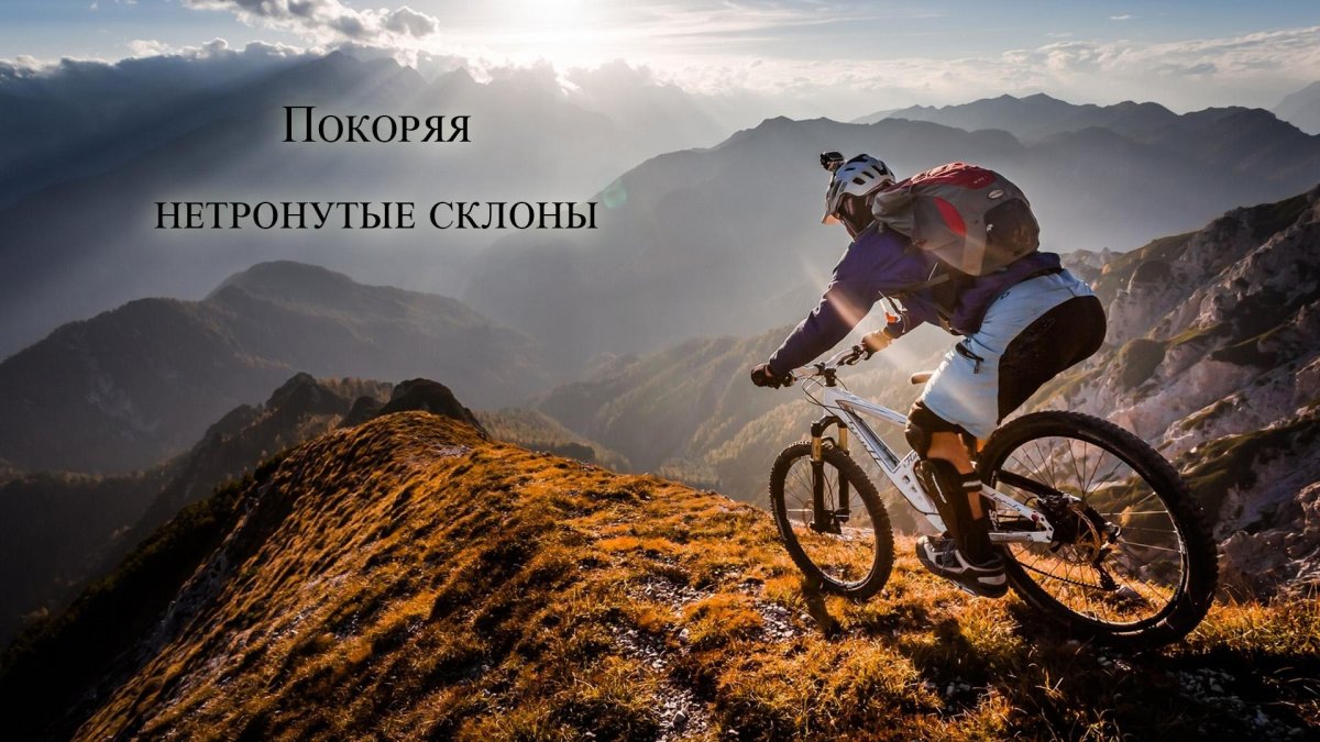 Горные велосипеды кросс Кантри даунхилл