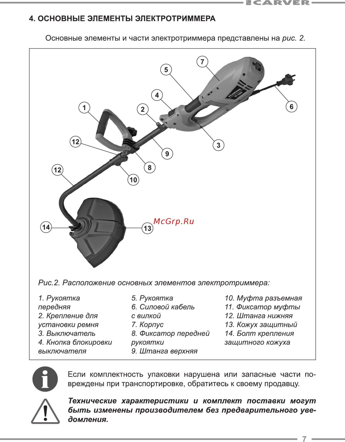Триммер электрический Carver tr-1200s