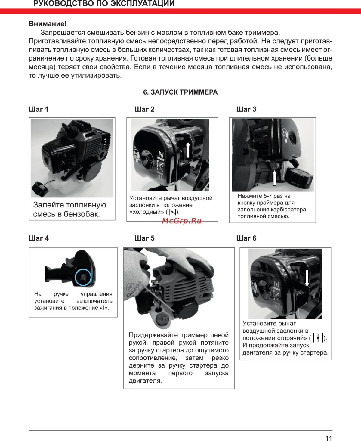 Воздушная заслонка бензотриммер Huter