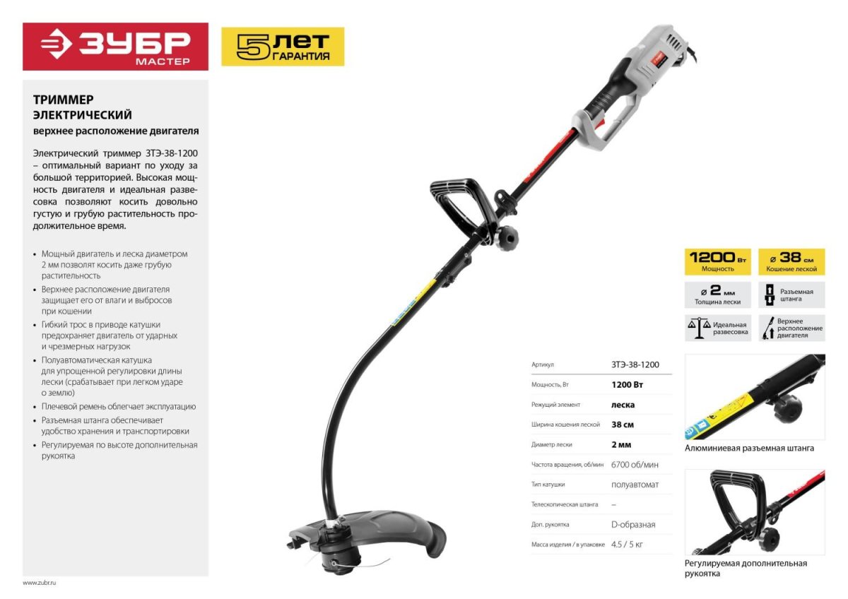 Триммер электрический ЗТЭ-38-1200