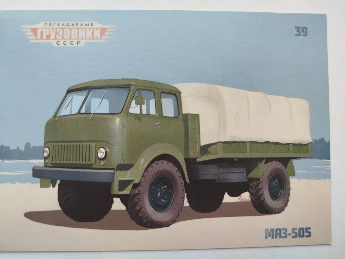 Легендарные Грузовики СССР №39 МАЗ-505