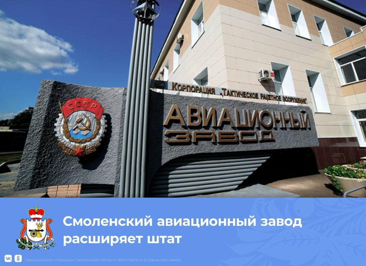 Авиазавод Смоленск