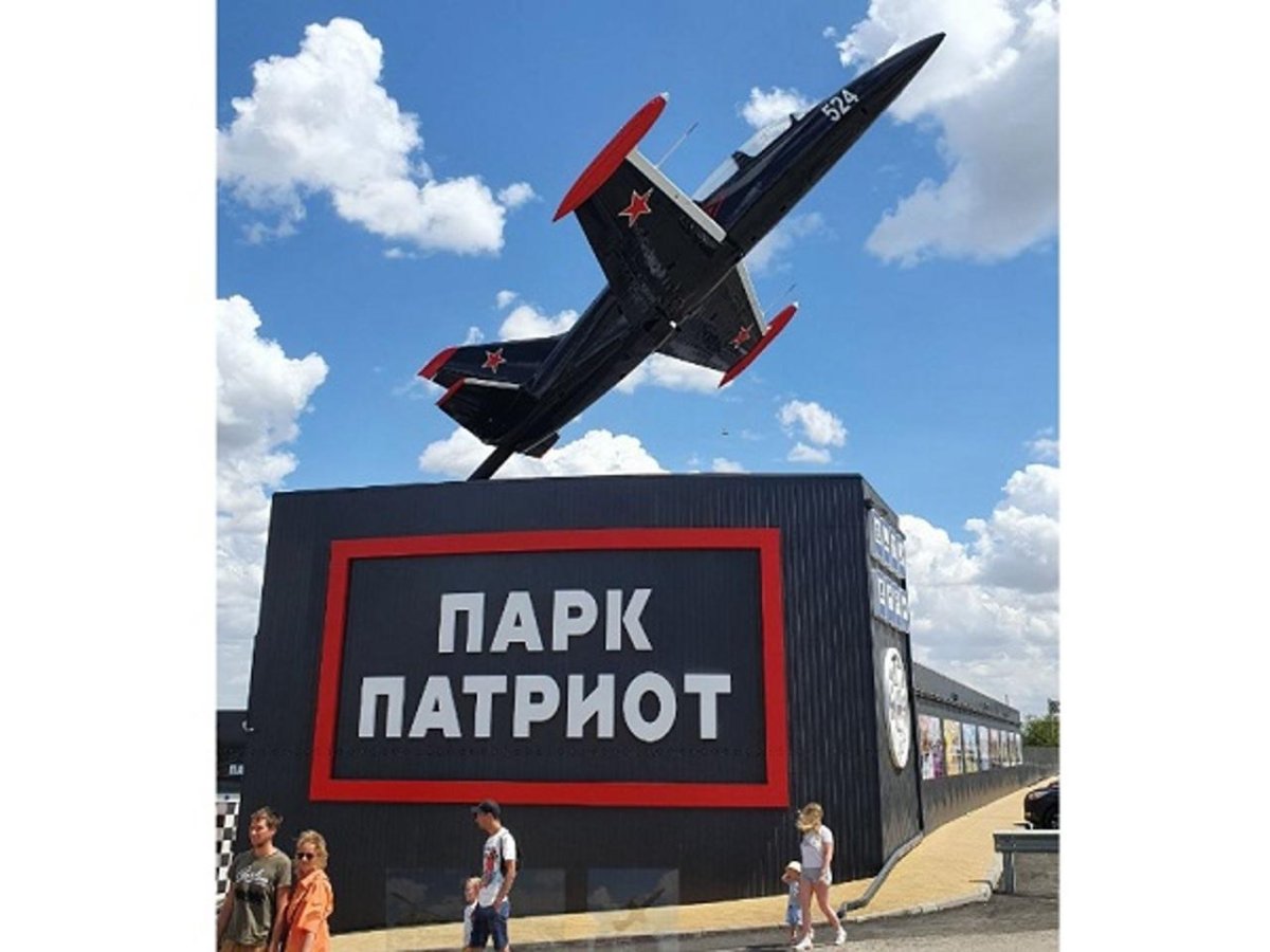 Каменск-Шахтинский самолеты парк Патриот