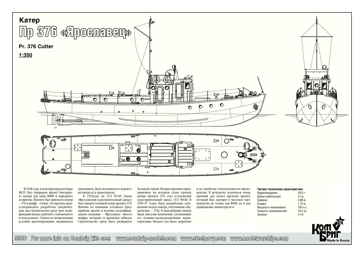 Проект 376 Ярославец чертежи