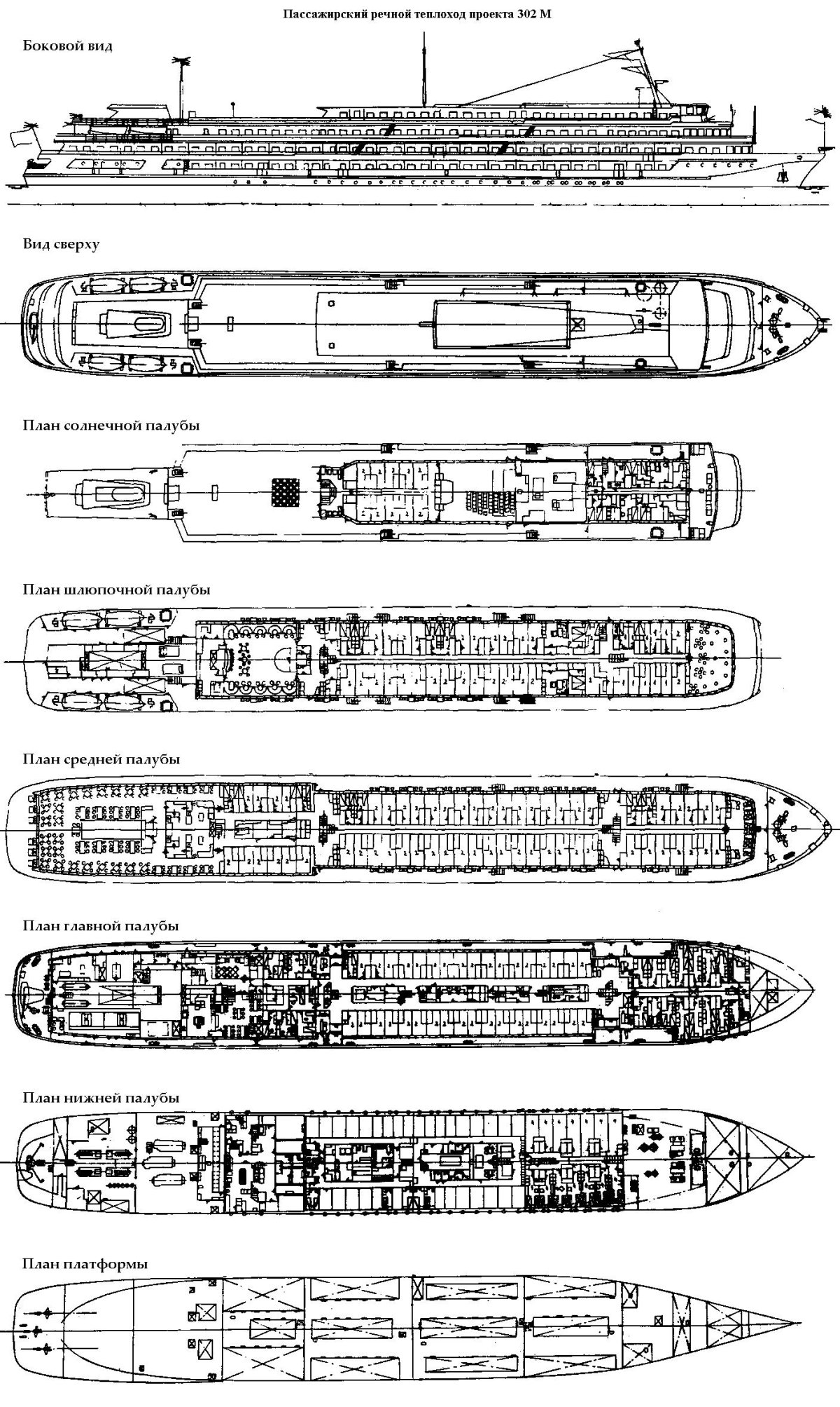 Теплоход проект 301 чертежи