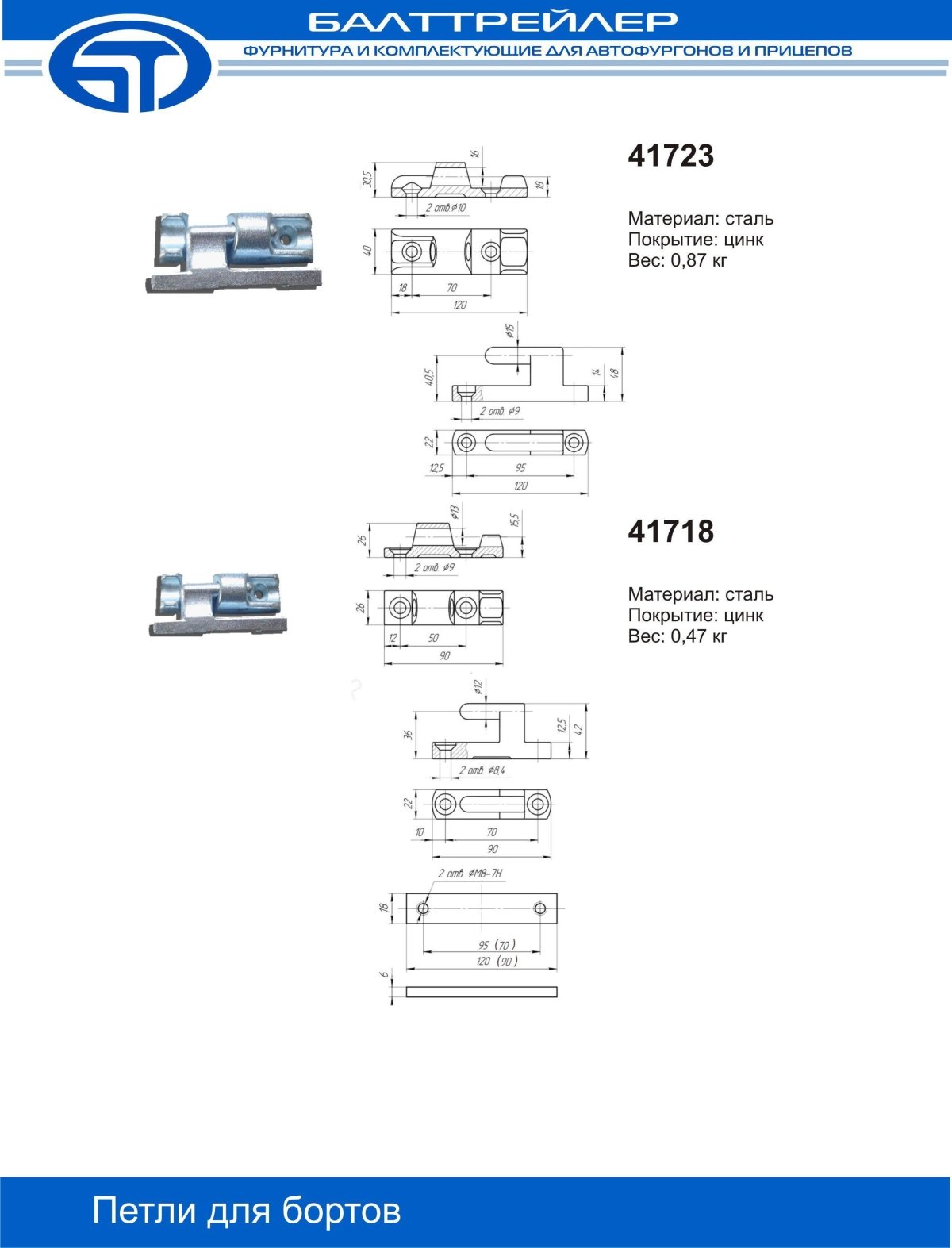 Петли бортов полуприцепа 120мм
