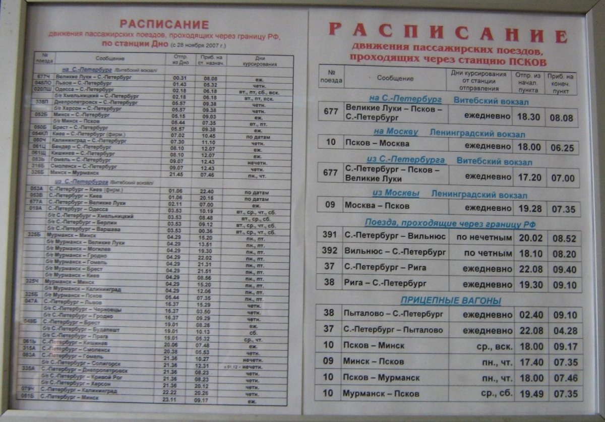 Поезд Псков Великие Луки расписание