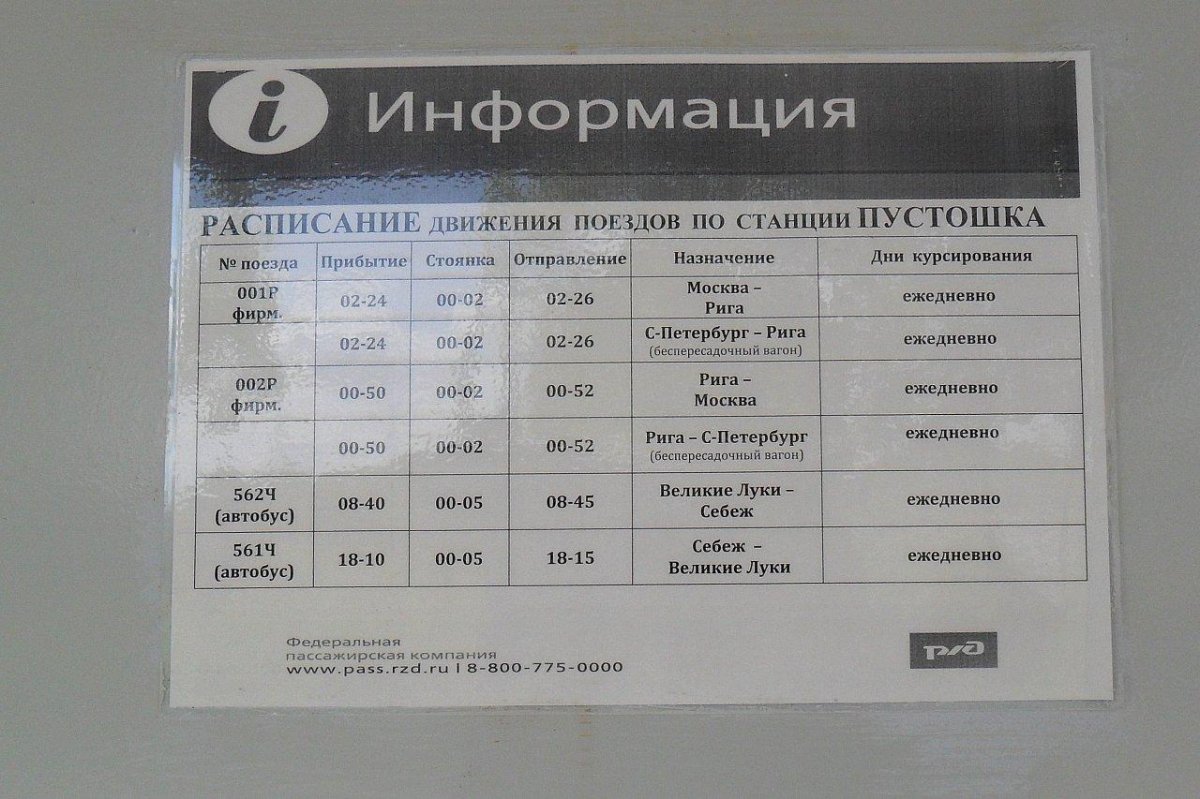 Расписание автобусов Великие Луки