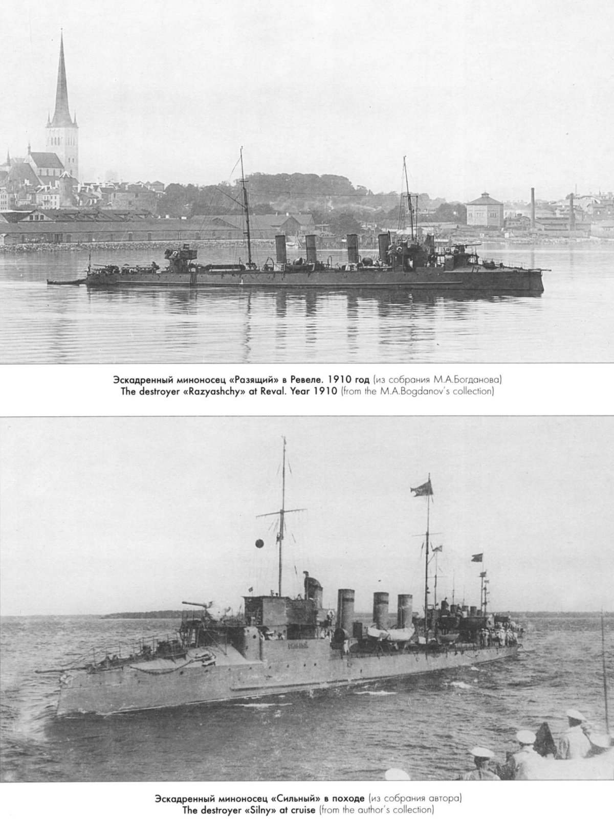 Миноносец громкий 1904