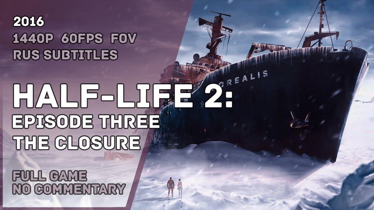 Борей корабль халф лайф