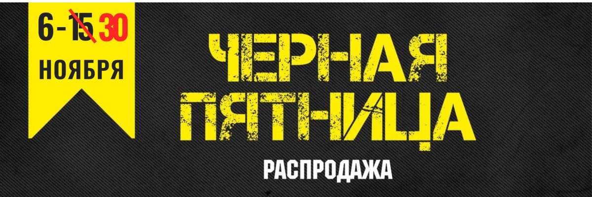 Черная пятница баннер