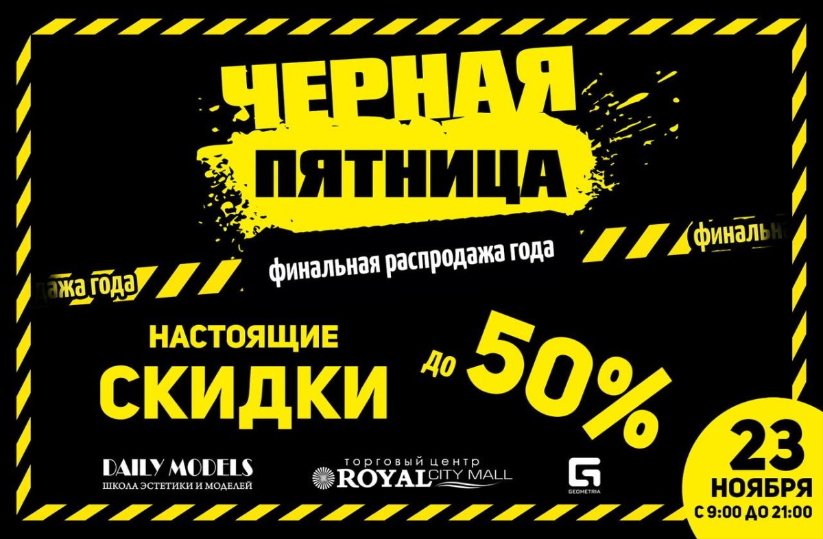 Черная пятница