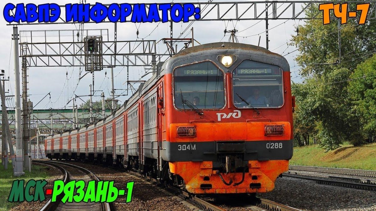 Эд4м Москва Рязань