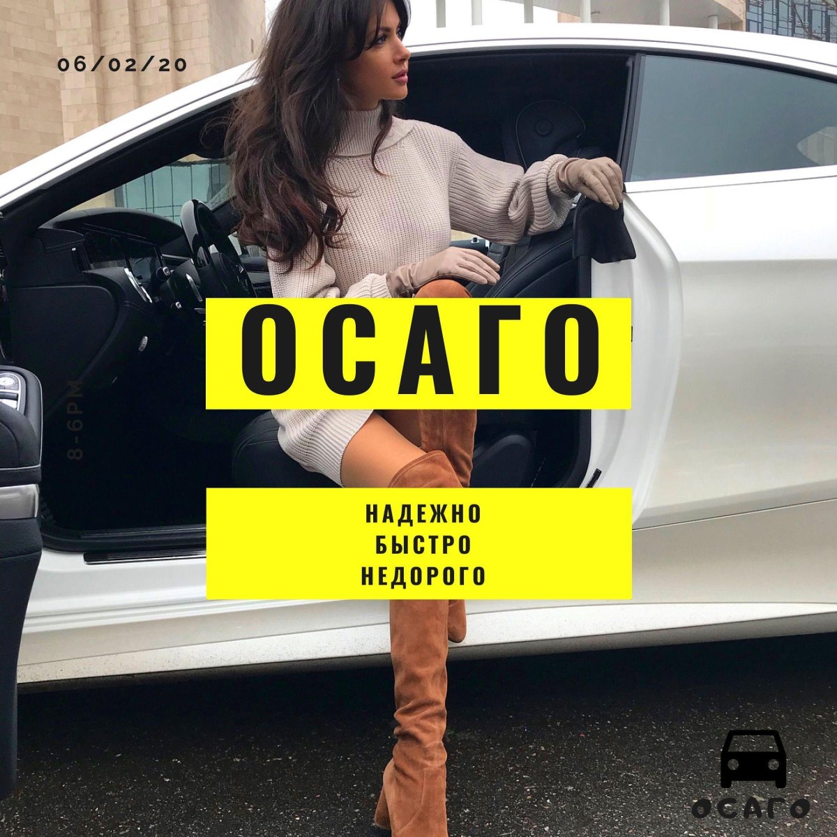 ОСАГО реклама